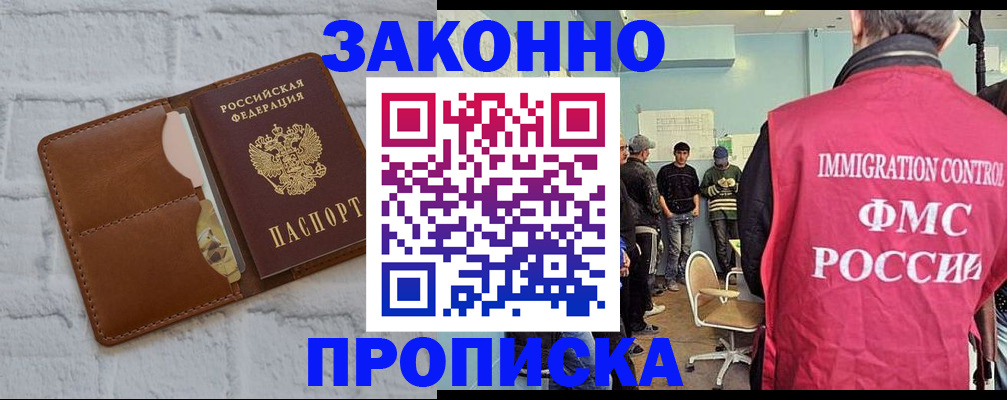 прописка от собственника в Тольятти