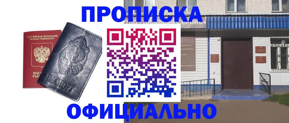 прописка законно в Тольятти