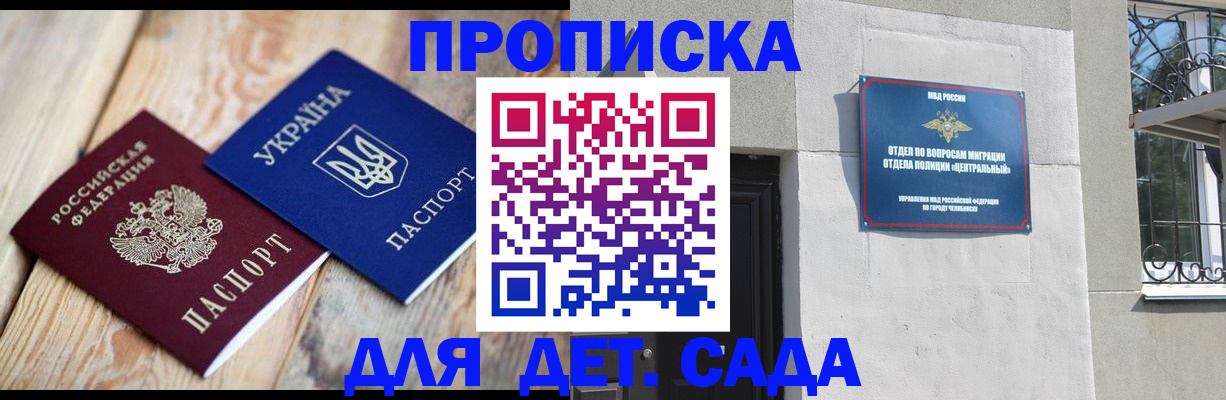 прописка для работы в Тольятти