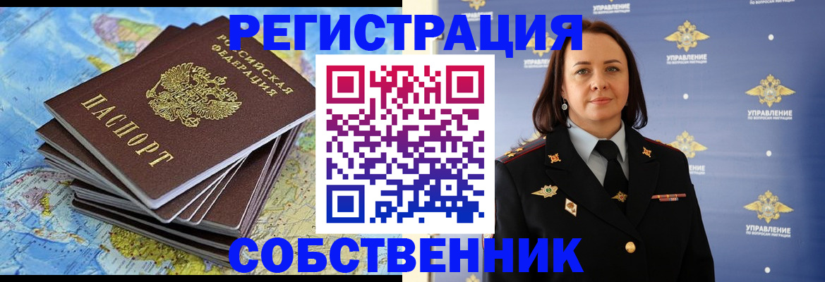 прописка ребенка в Тольятти